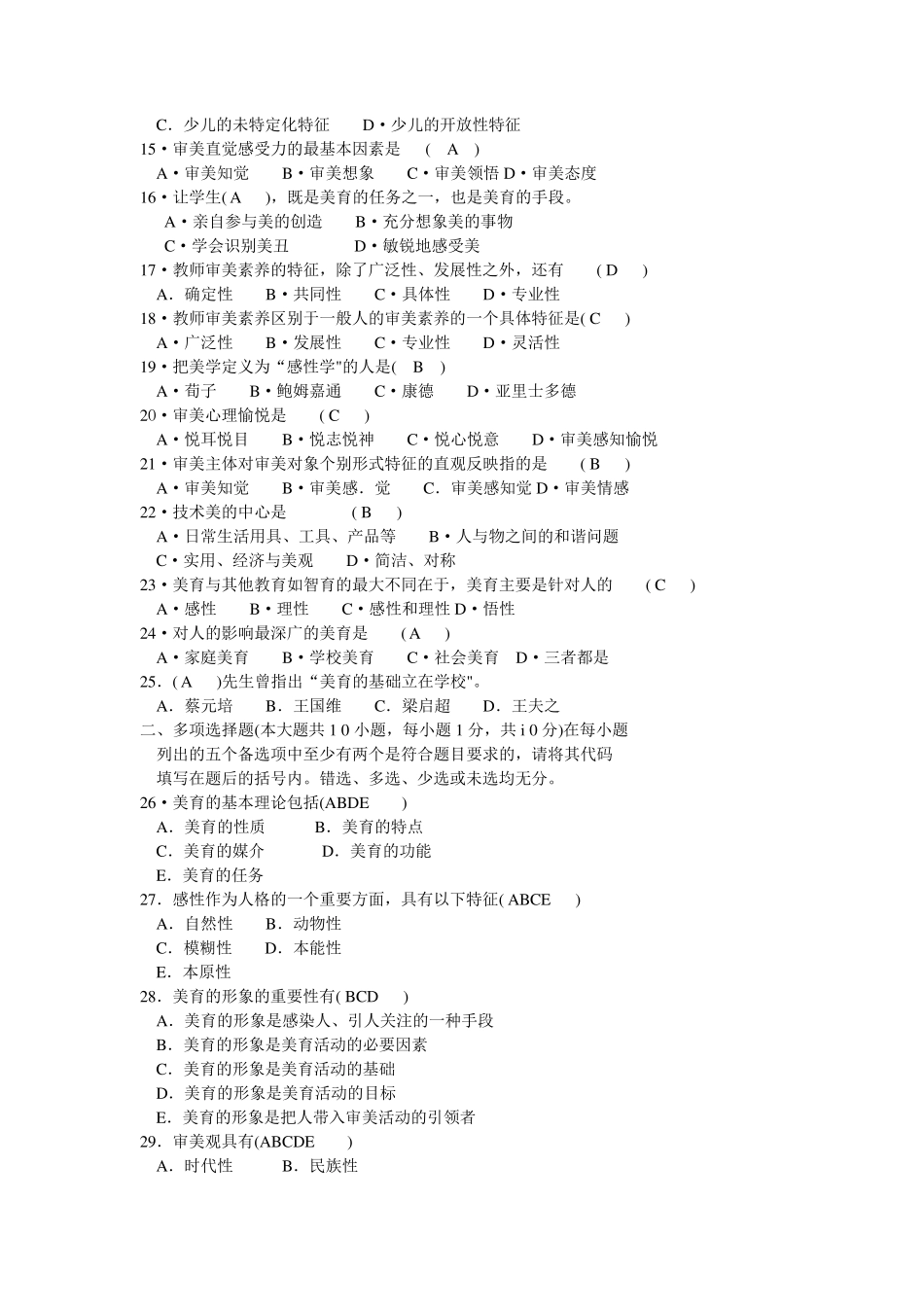 美育基础复习题_第2页