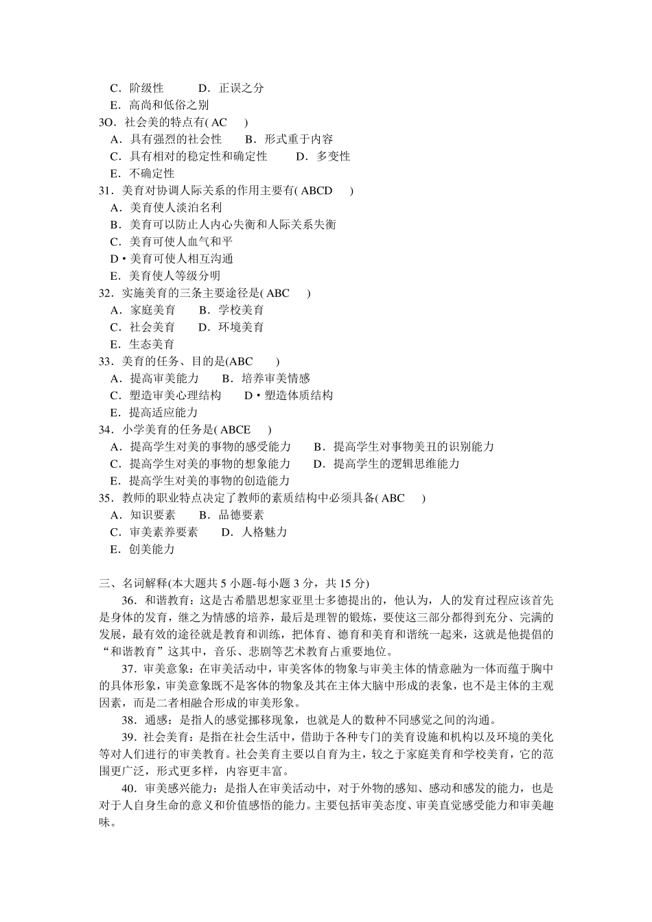 美育基础复习题_第3页