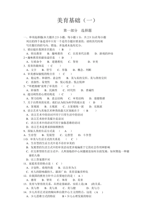 美育基础复习题