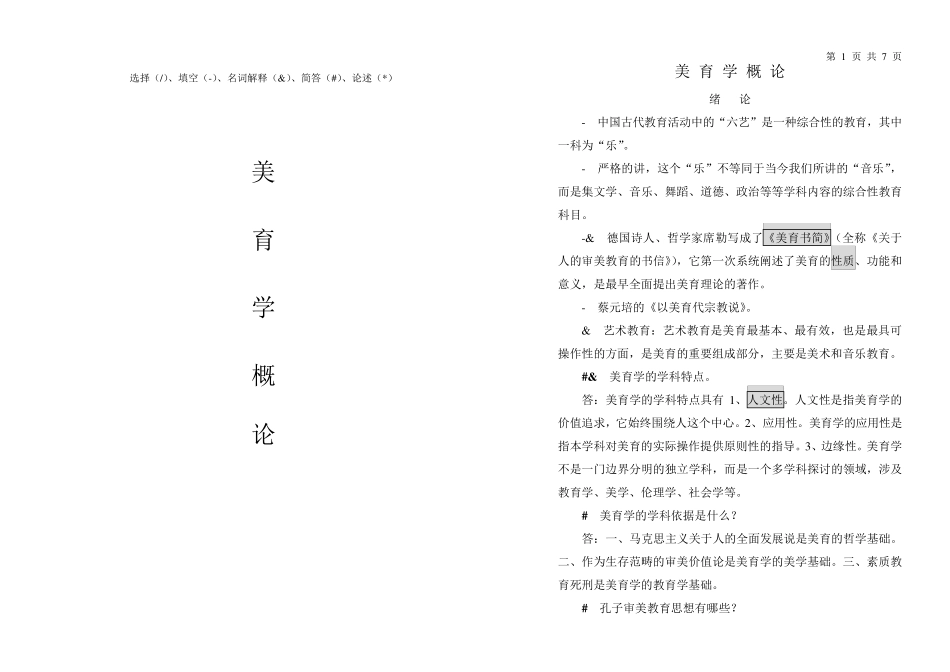 美育学概论自考资料_第1页
