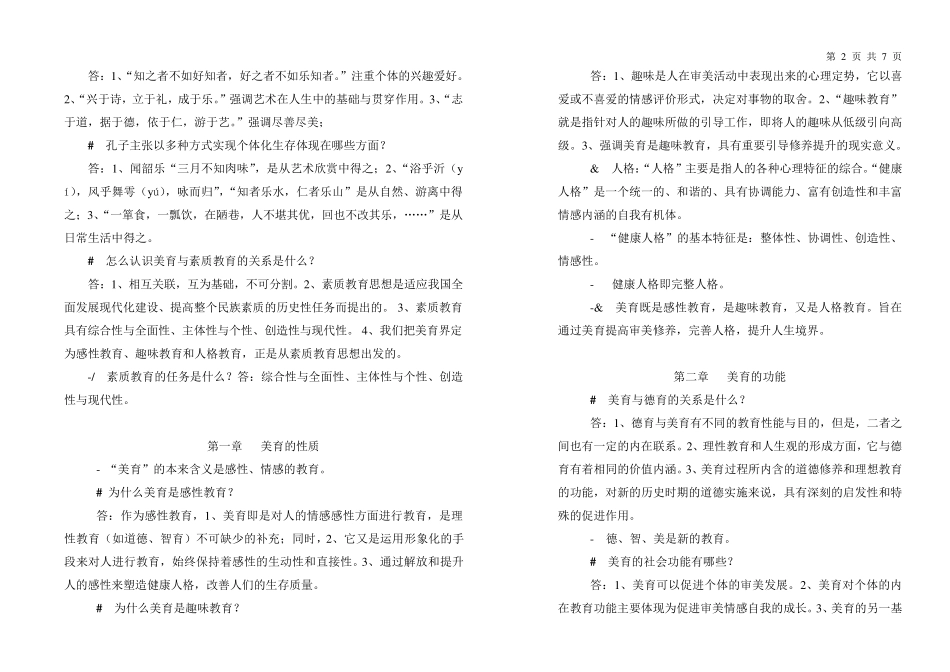 美育学概论自考资料_第2页