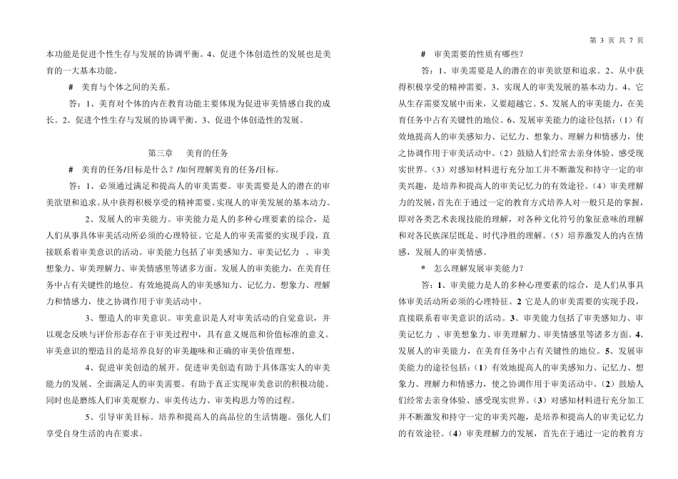 美育学概论自考资料_第3页