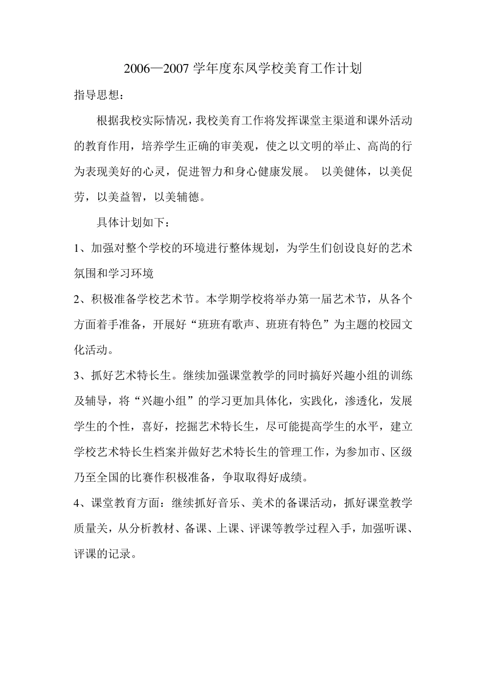 美育工作计划_第1页