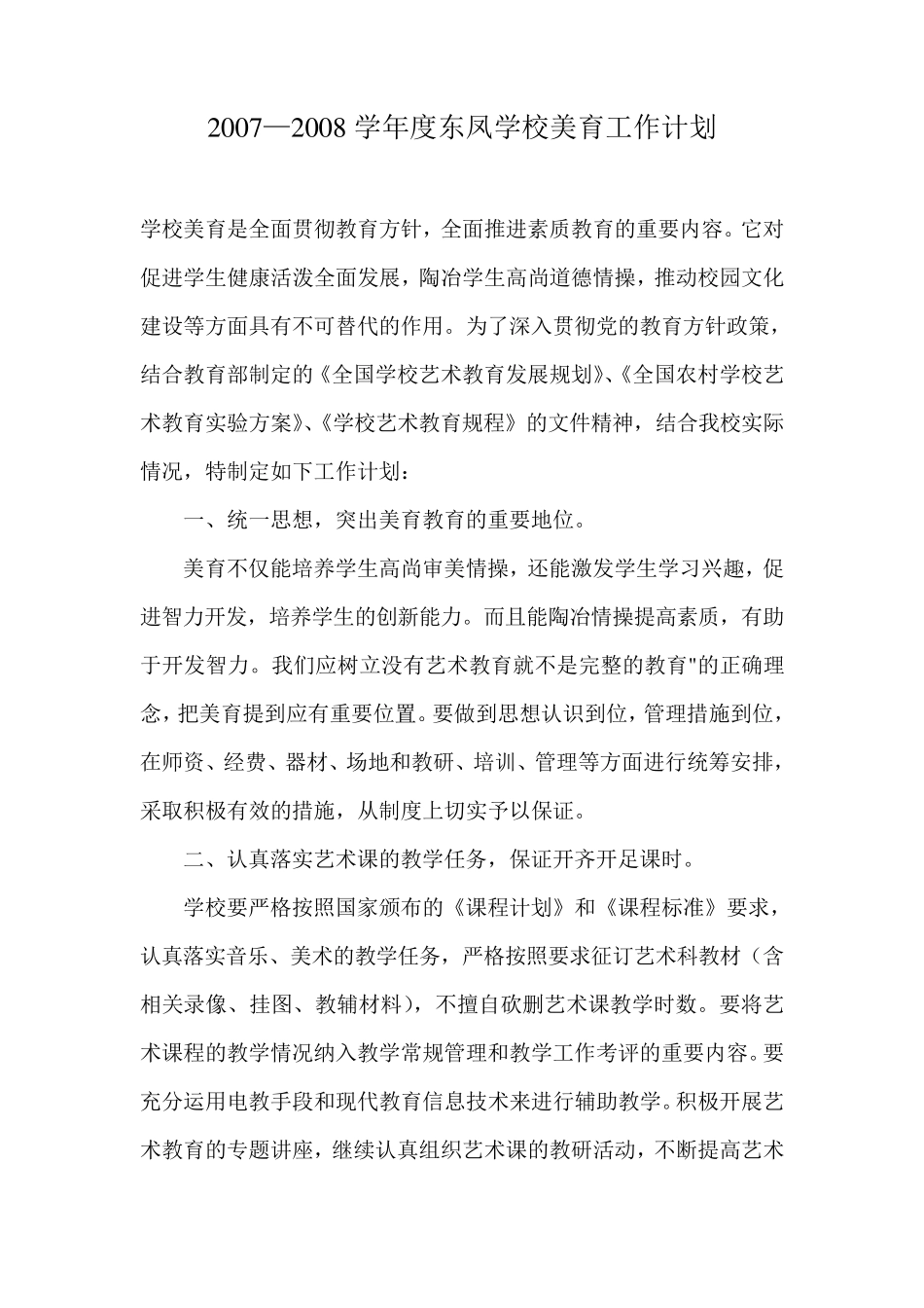 美育工作计划_第2页