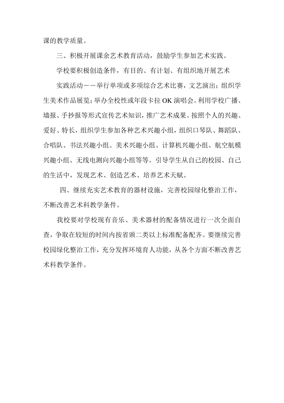 美育工作计划_第3页