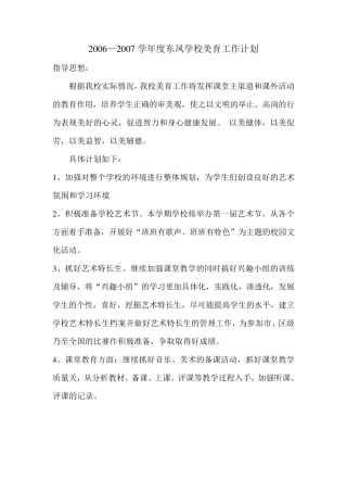 美育工作计划