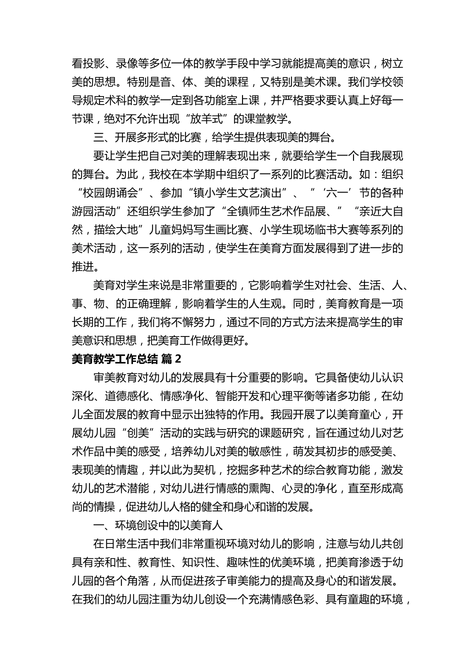 美育教学工作总结范文(通用6篇)_第2页