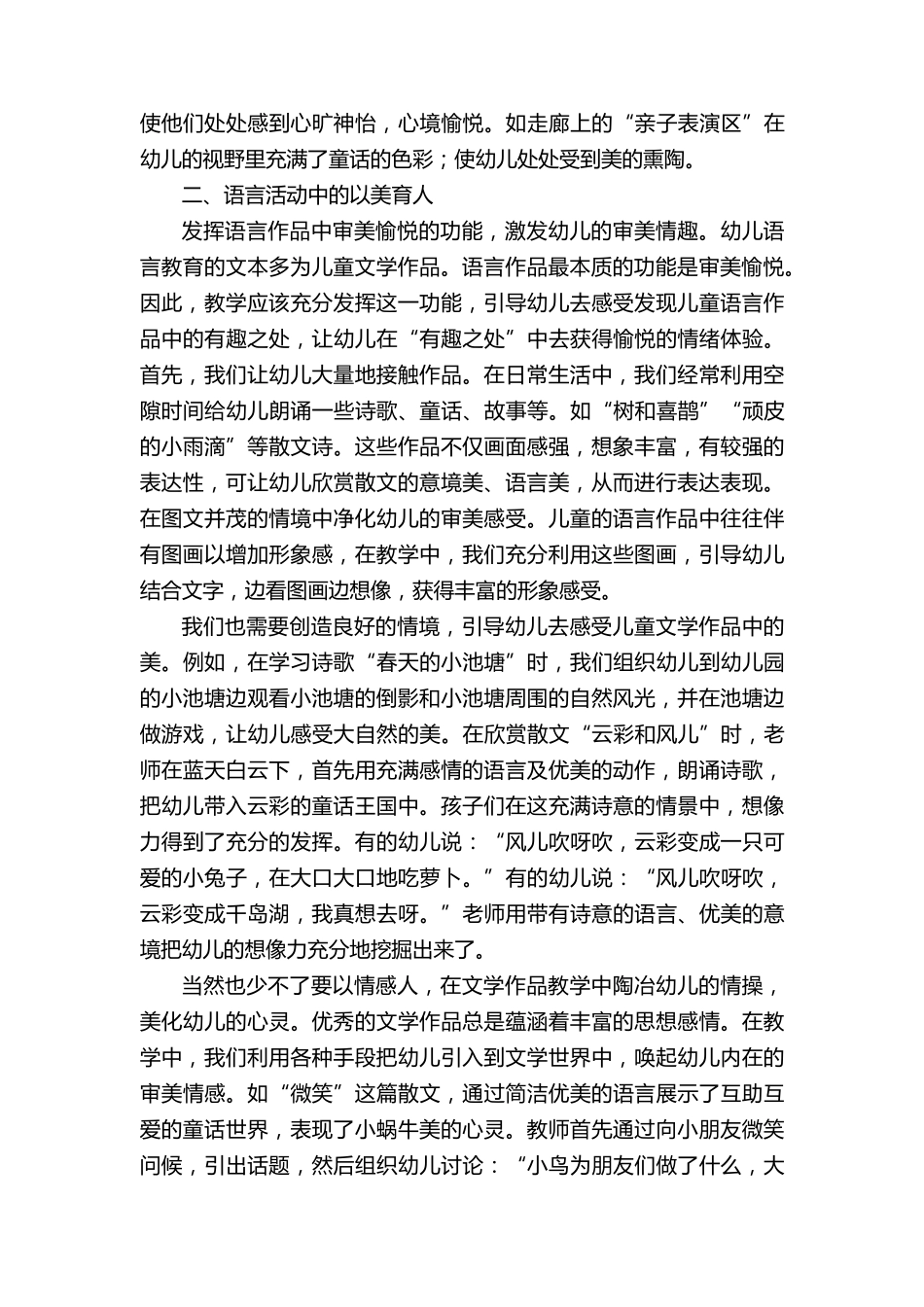 美育教学工作总结范文(通用6篇)_第3页