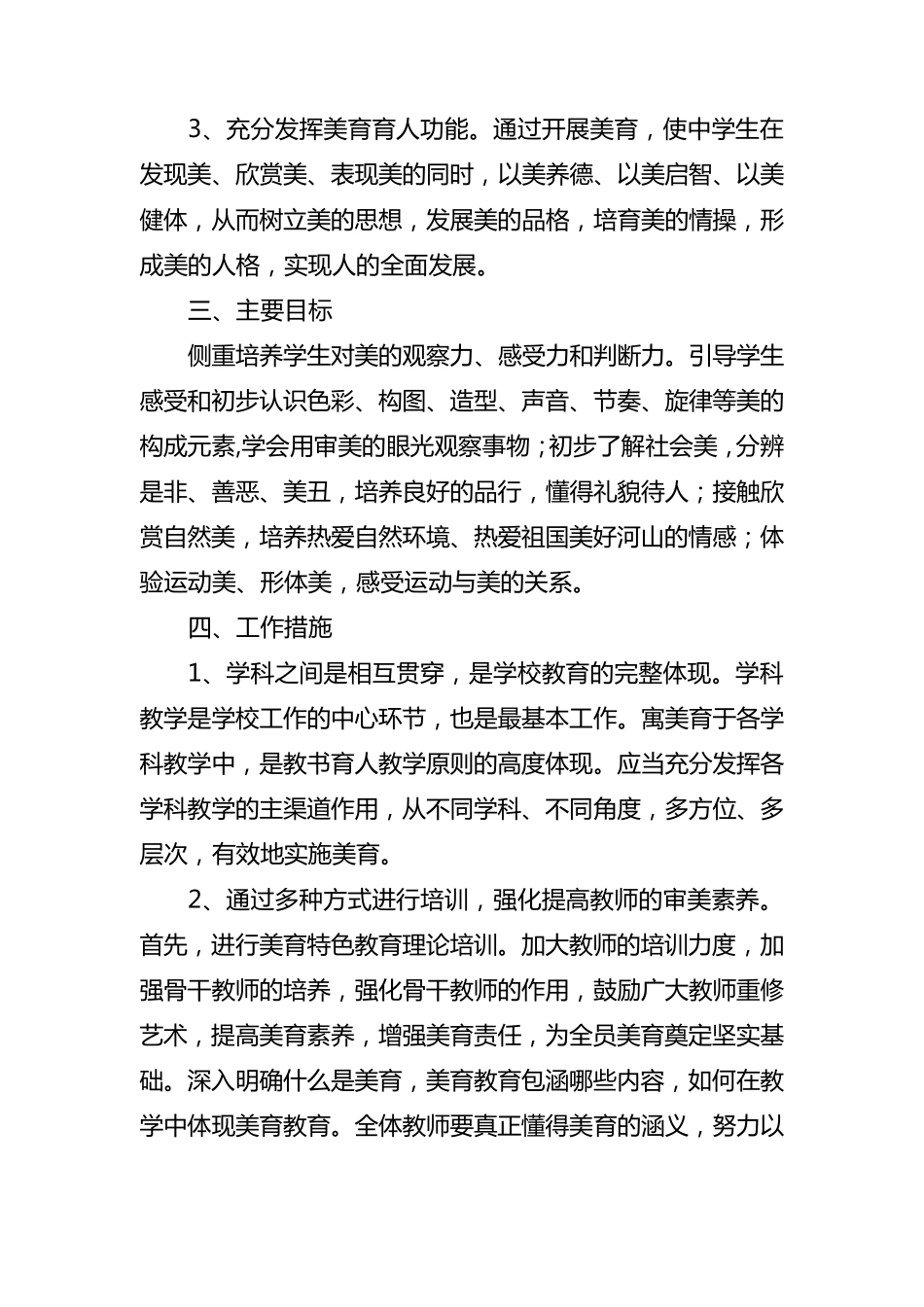 美育教育实施方案_第2页
