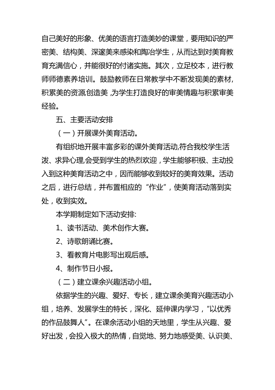 美育教育实施方案_第3页