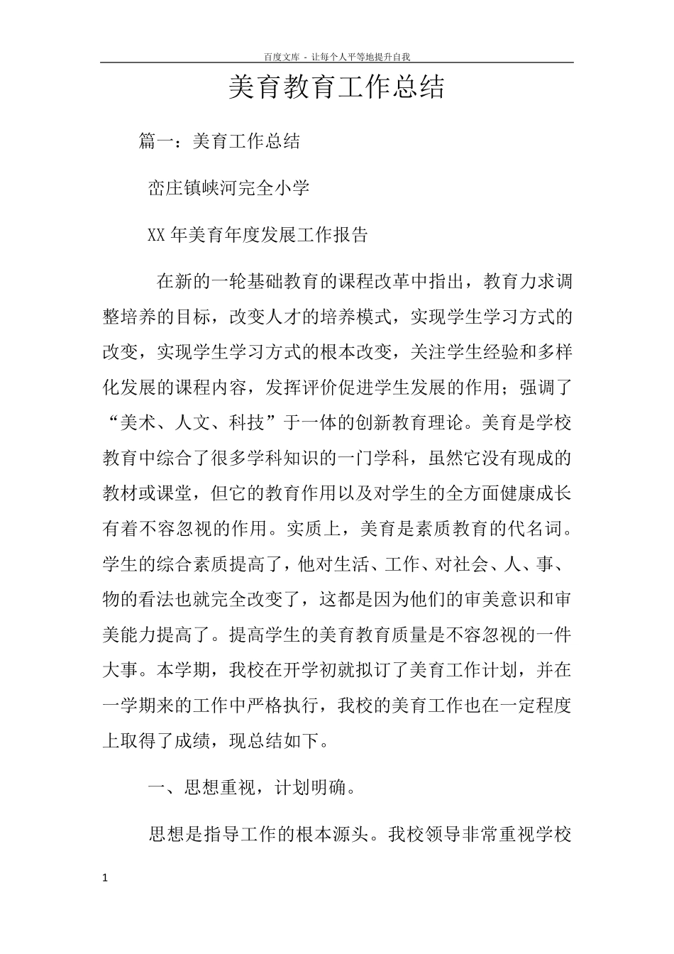 美育教育工作总结_第1页