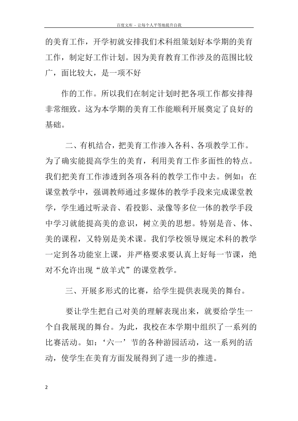 美育教育工作总结_第2页