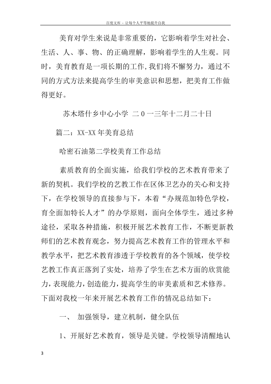 美育教育工作总结_第3页