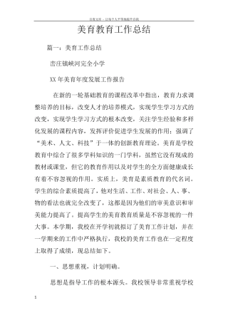 美育教育工作总结