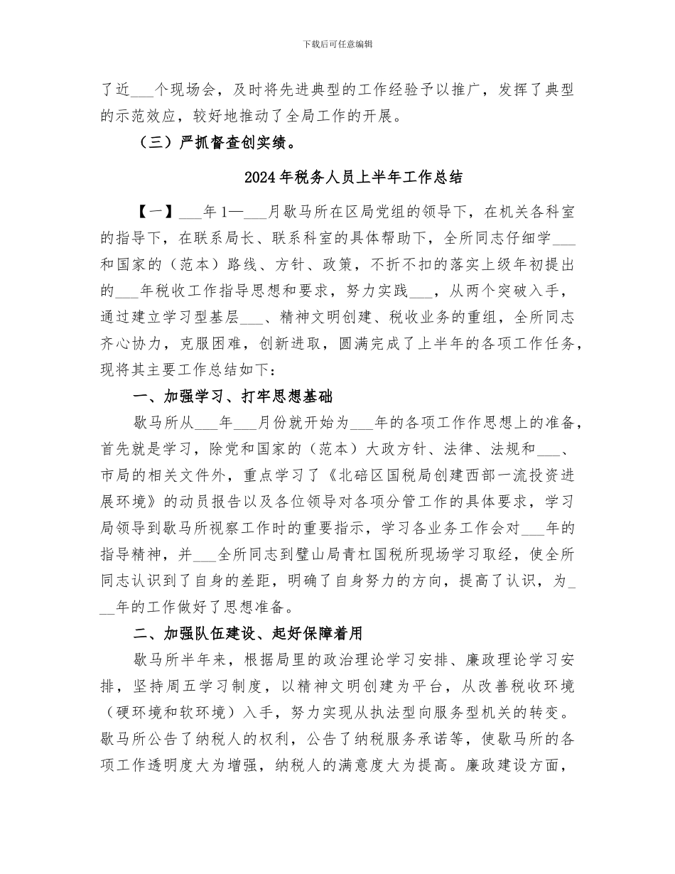 2024年税务个人自我总结范文_第3页