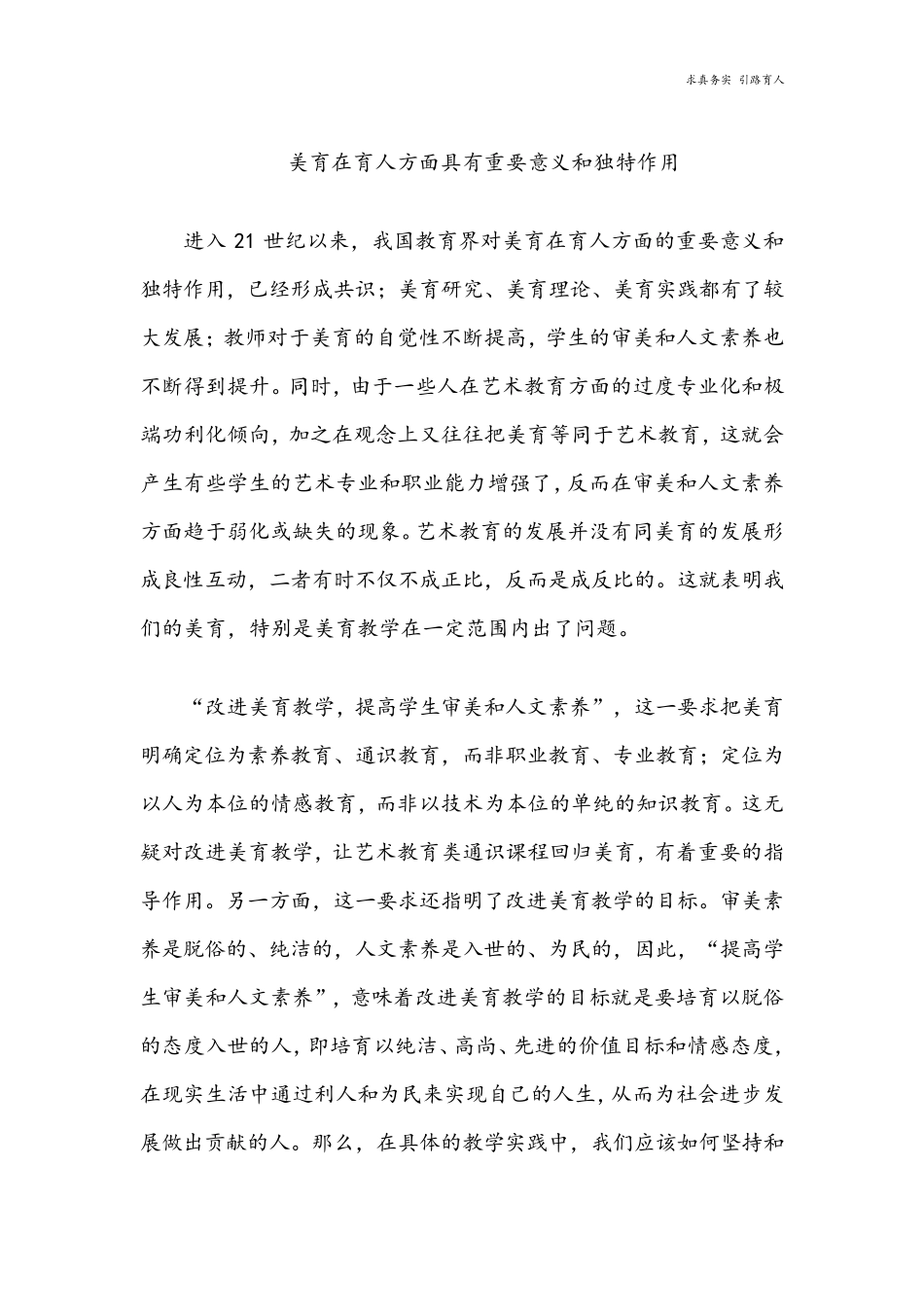 美育教育重要意义_第1页