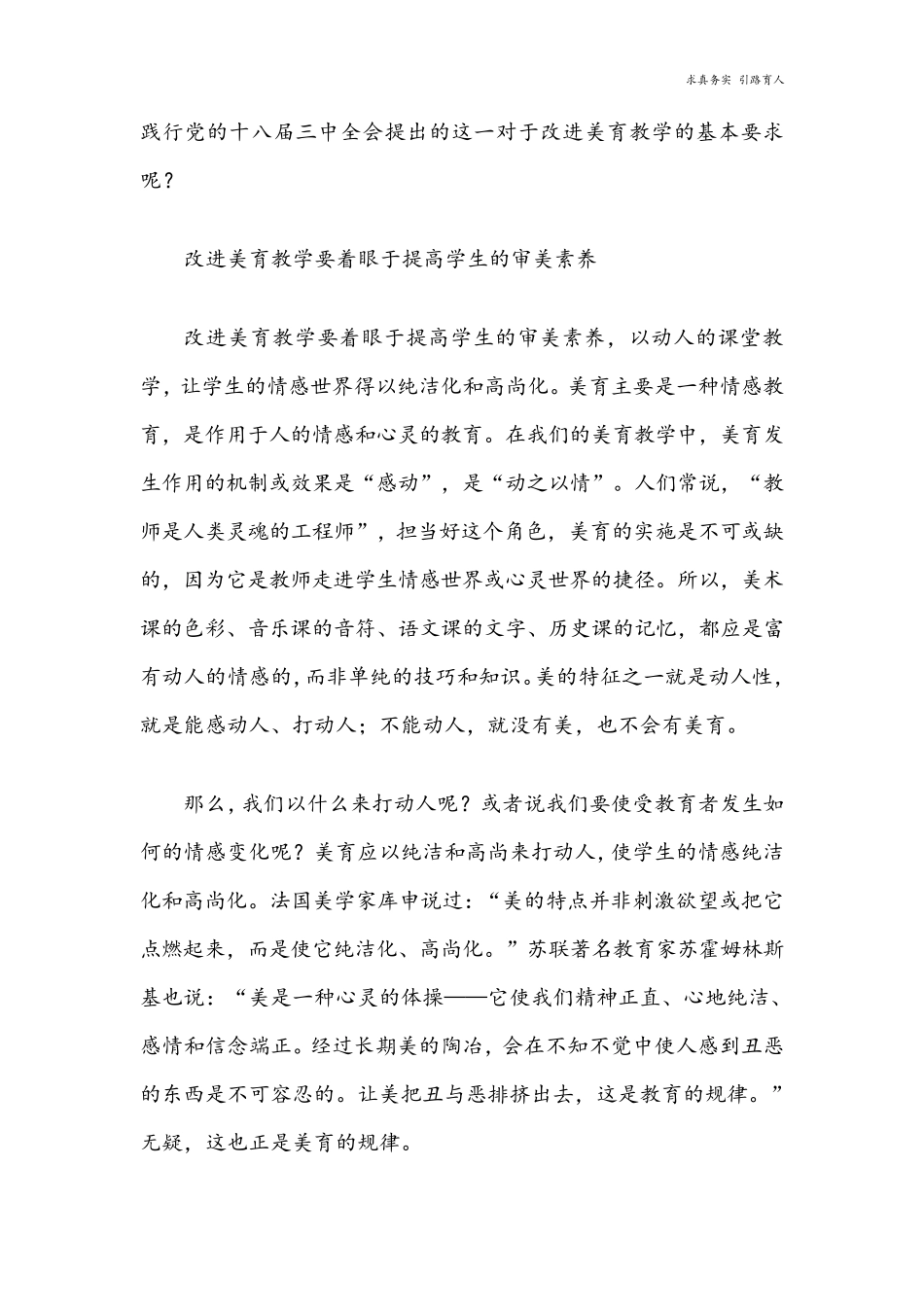 美育教育重要意义_第2页