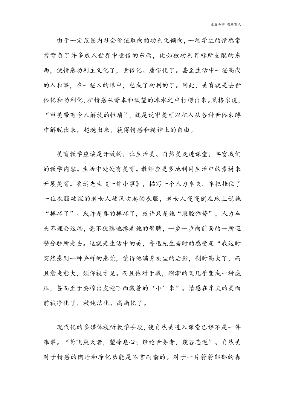 美育教育重要意义_第3页