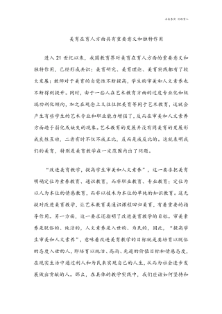 美育教育重要意义