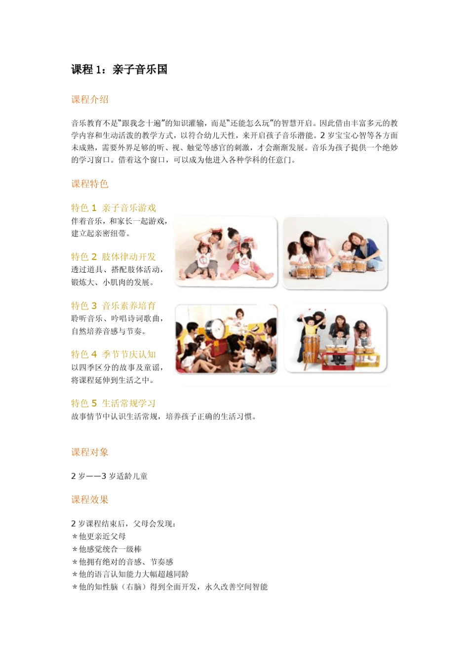 美育早教课程资料整理_第1页