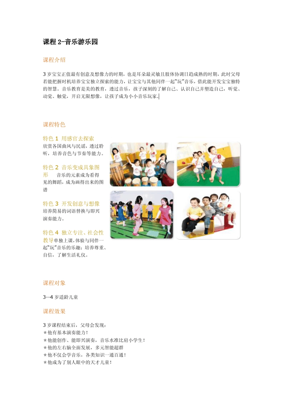 美育早教课程资料整理_第2页