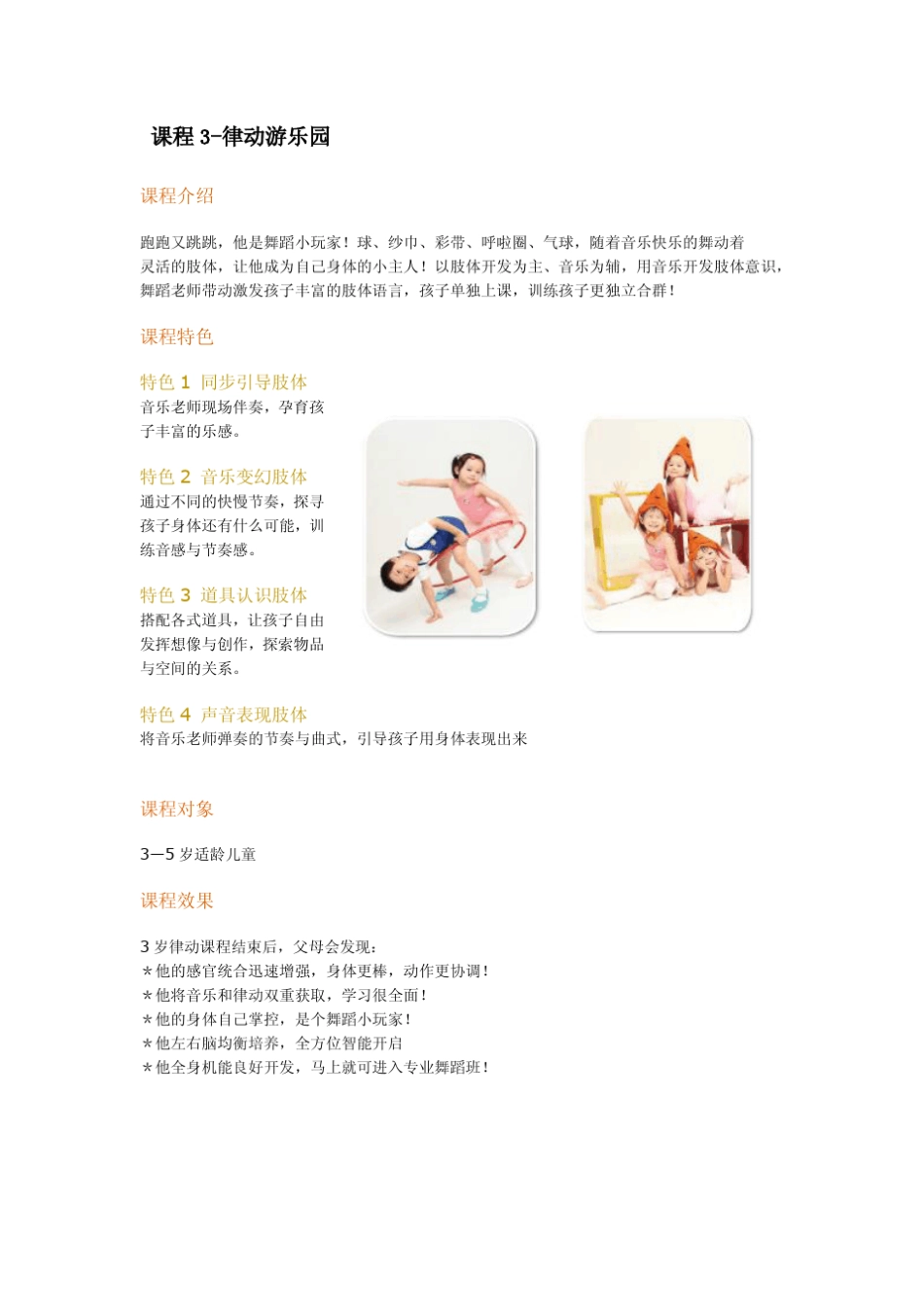 美育早教课程资料整理_第3页