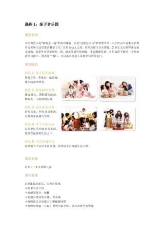 美育早教课程资料整理