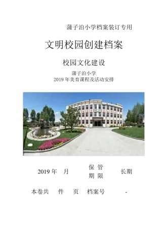 美育课程及活动安排