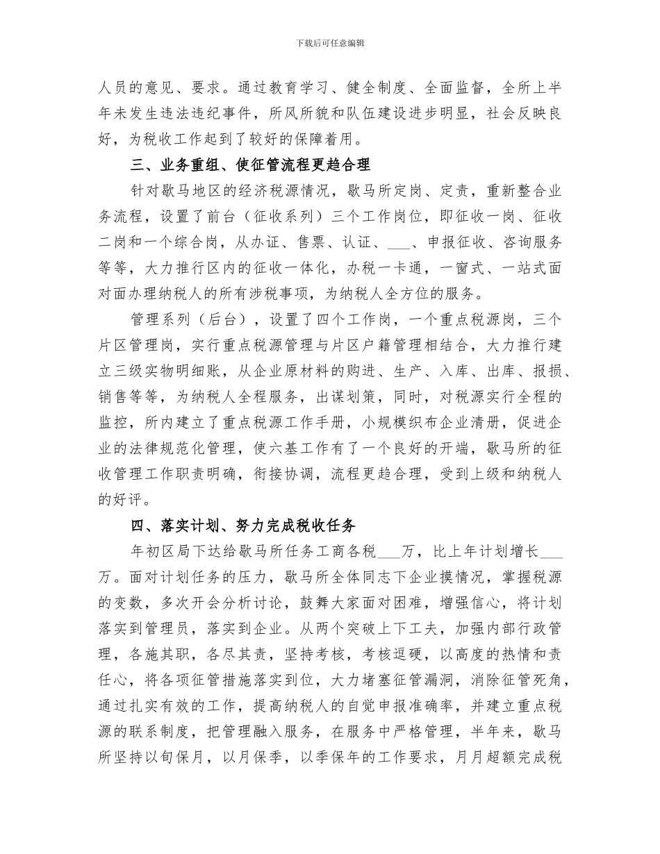 2024年税务人员上半年工作总结_第2页