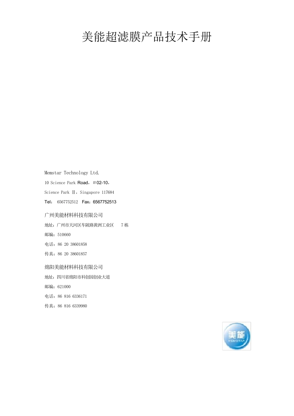 美能超滤膜技术手册_第2页