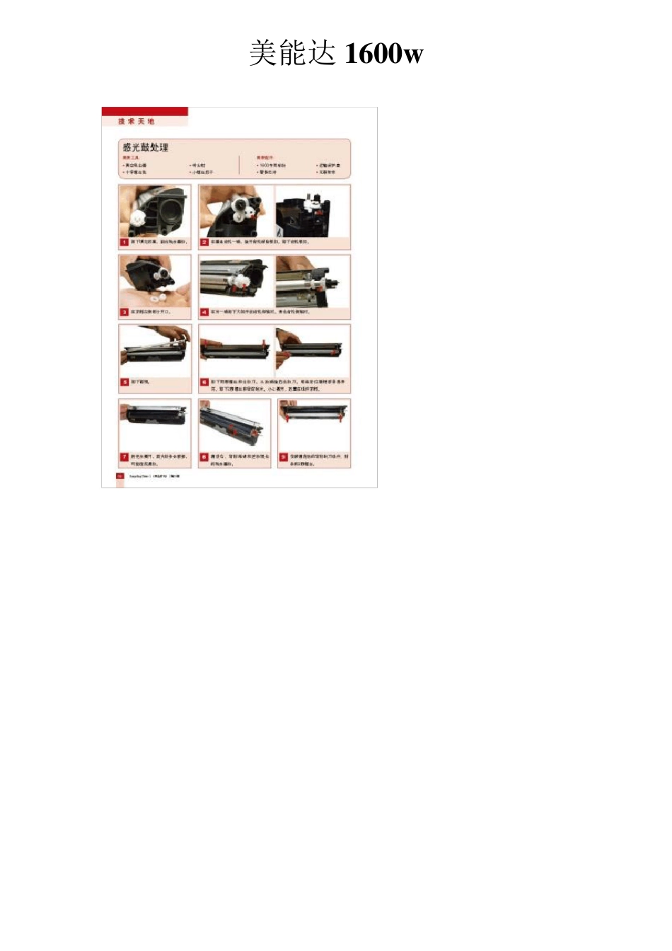 美能达1600w维修手册_第1页