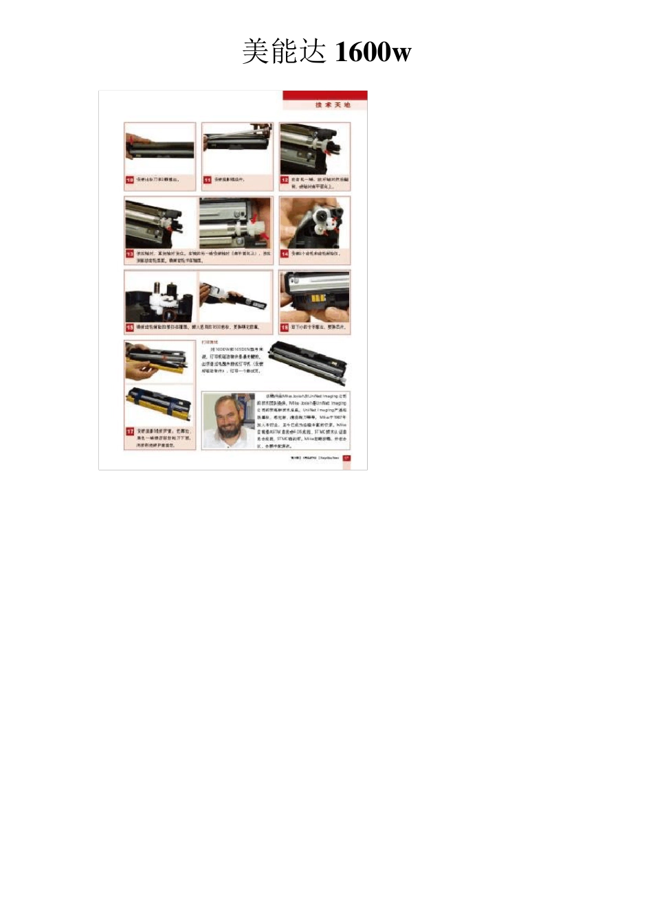 美能达1600w维修手册_第2页