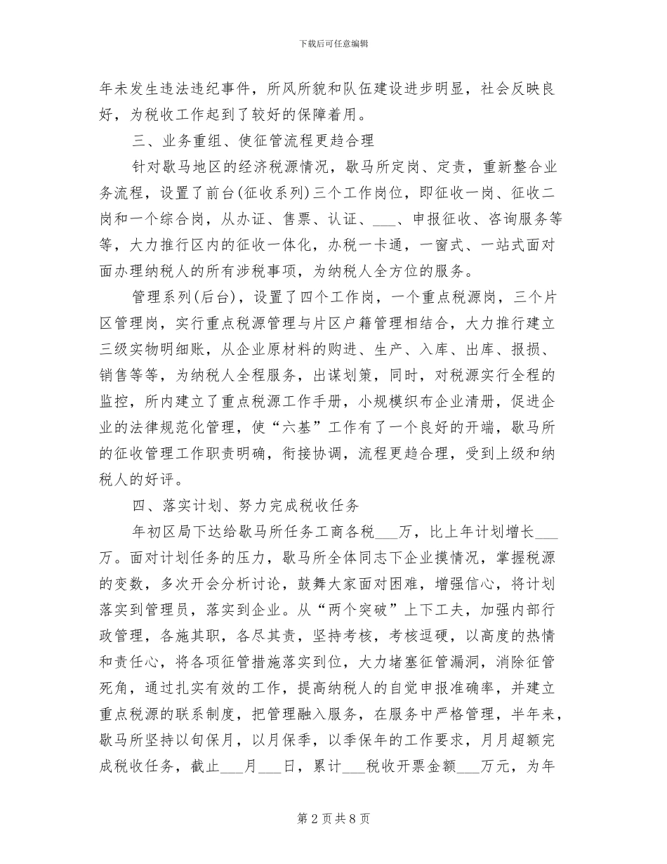 2024年税务人员上半年总结_第2页