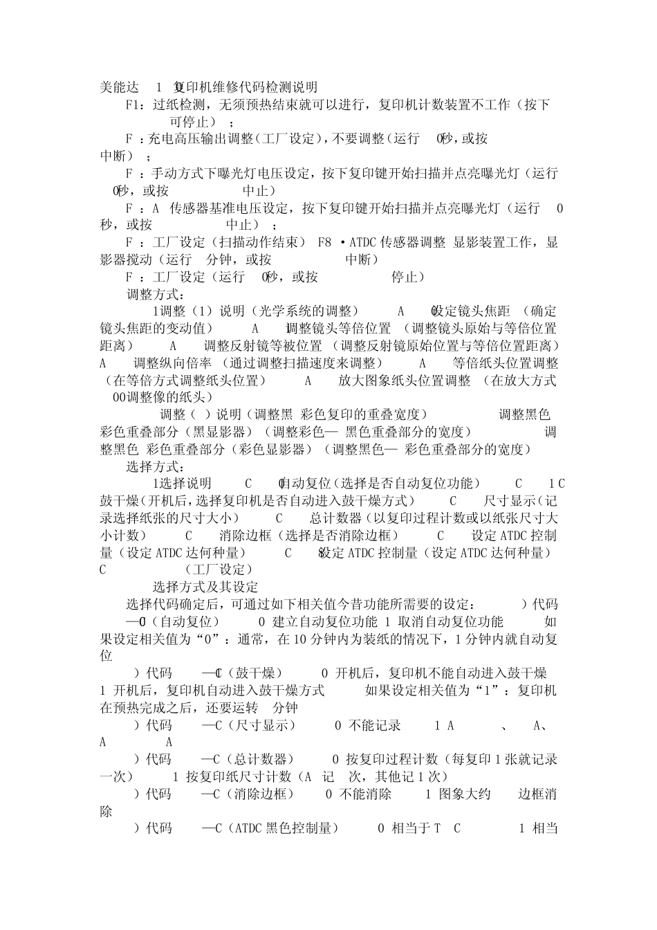 美能达复印机维修代码_第2页