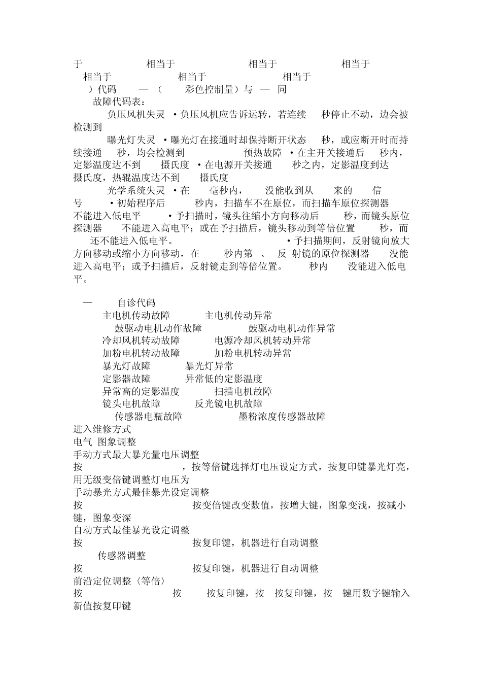 美能达复印机维修代码_第3页