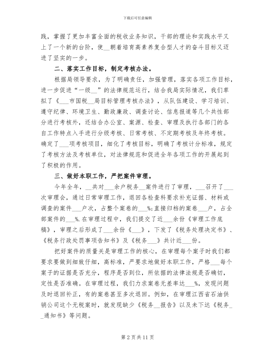 2024年税务人员个人工作总结_第2页