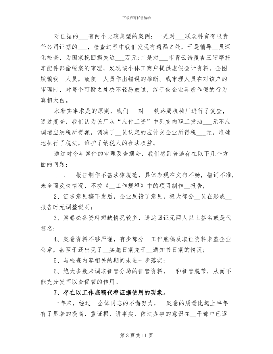 2024年税务人员个人工作总结_第3页