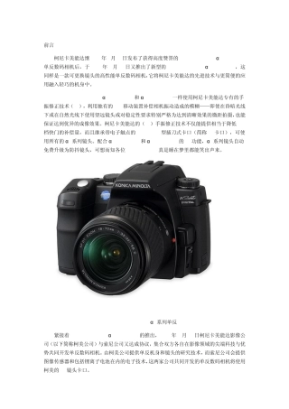 美能达系列镜头综合点评