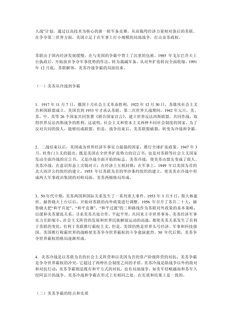 美苏冷战的具体表现及特点_第2页