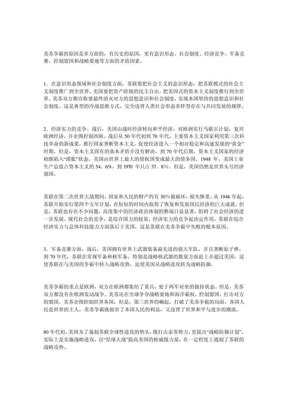 美苏冷战的具体表现及特点_第3页