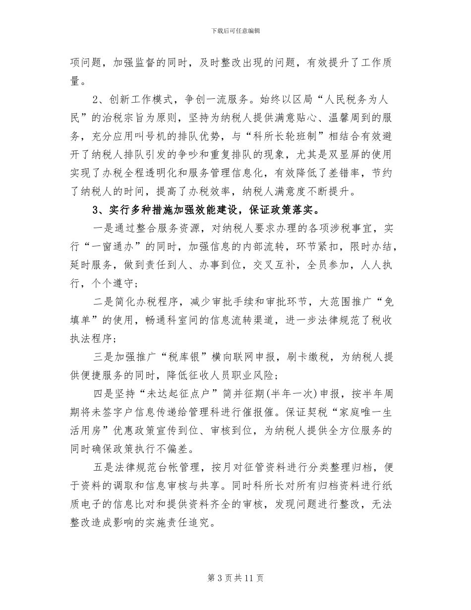 2024年税务人员个人工作总结范文_第3页