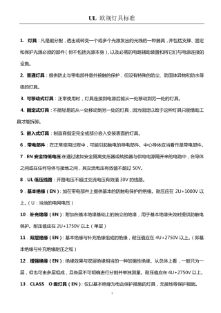 美规_欧规灯具标准