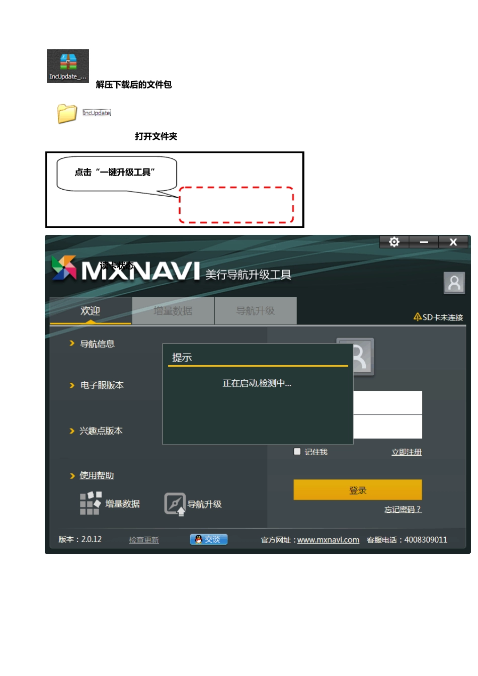 美行车载导航怎么升级_第2页