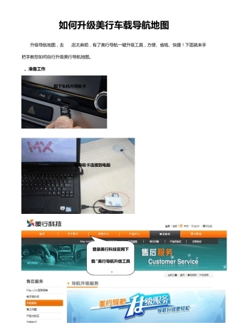 美行车载导航怎么升级