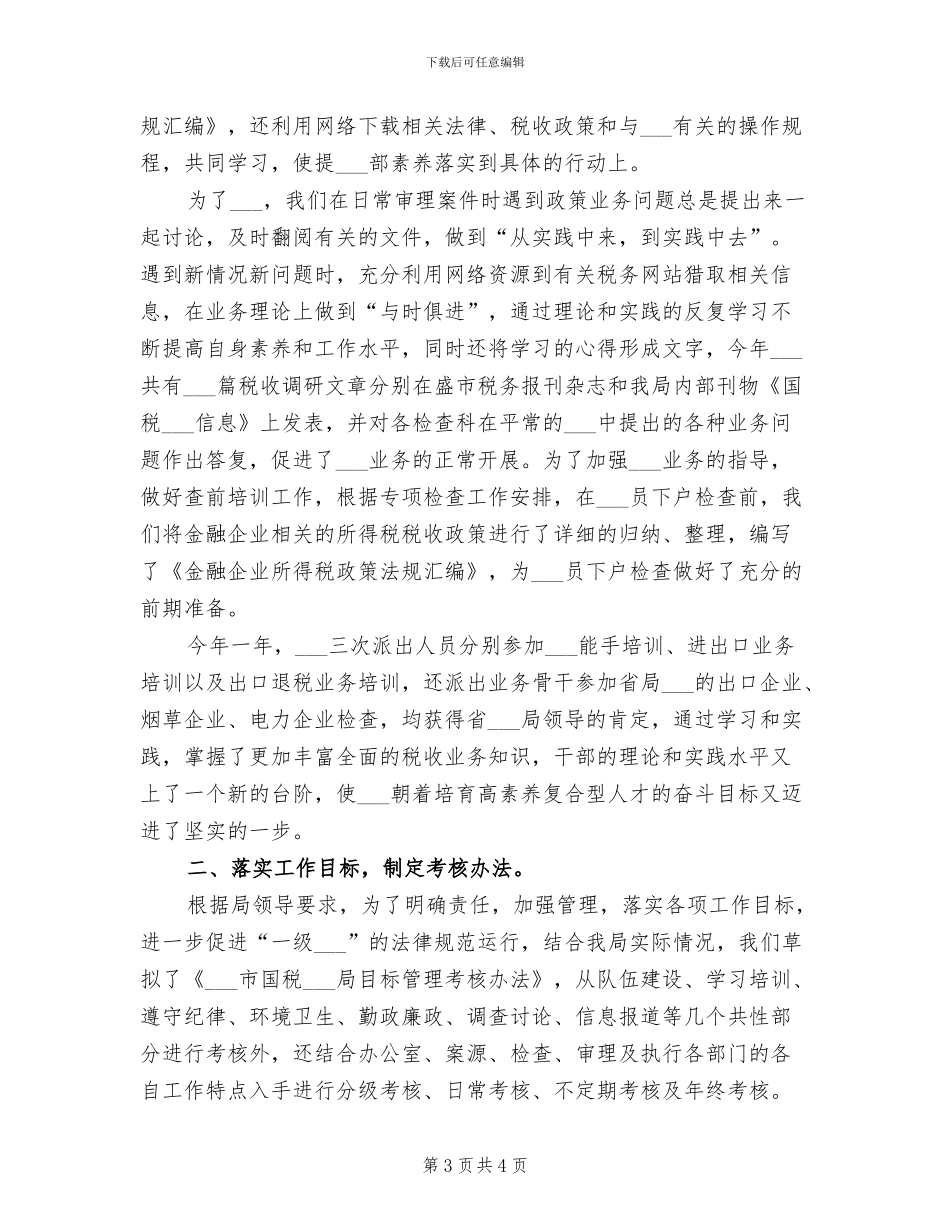 2024年税务人员年终个人总结_第3页