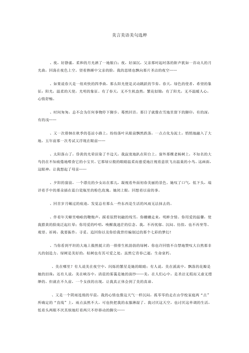 美言美语美句选粹_第1页