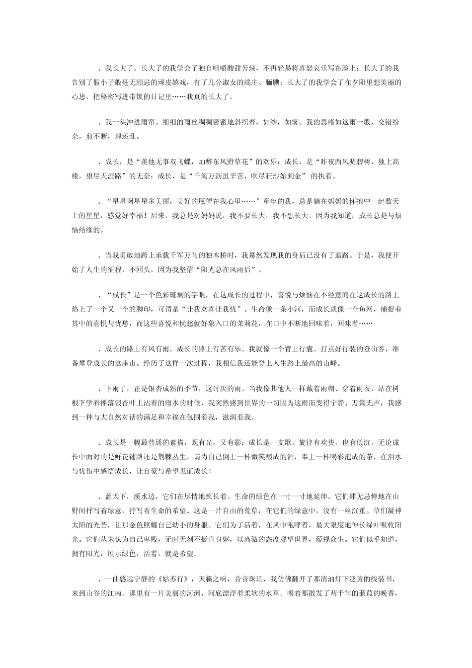 美言美语美句选粹_第2页