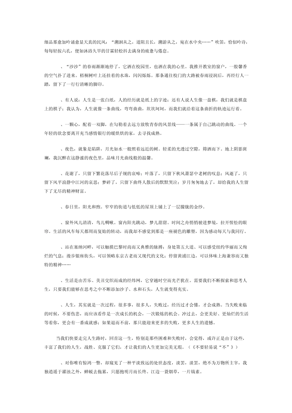 美言美语美句选粹_第3页