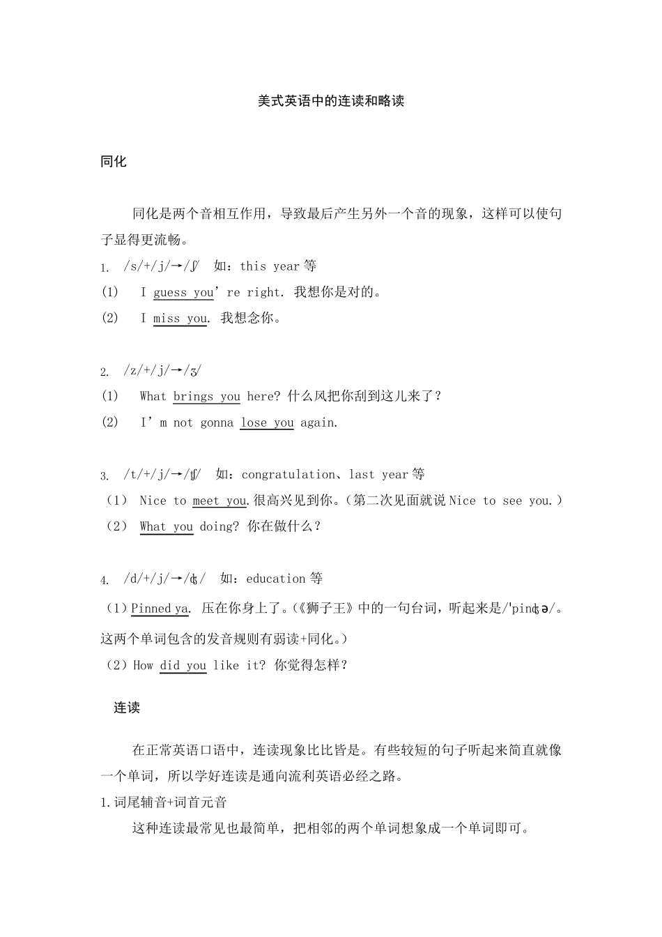 美语中的连读和略读技巧_第1页