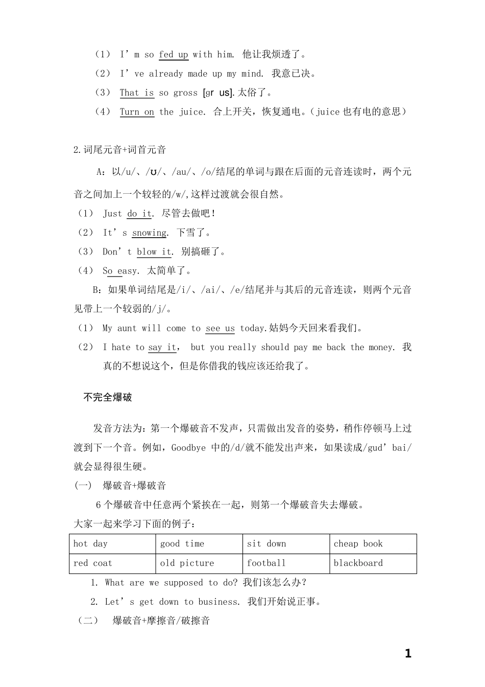 美语中的连读和略读技巧_第2页
